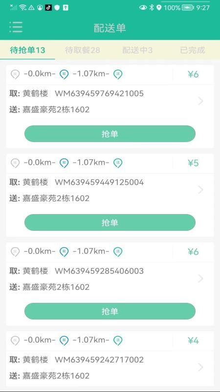客官再来骑手版 截图4