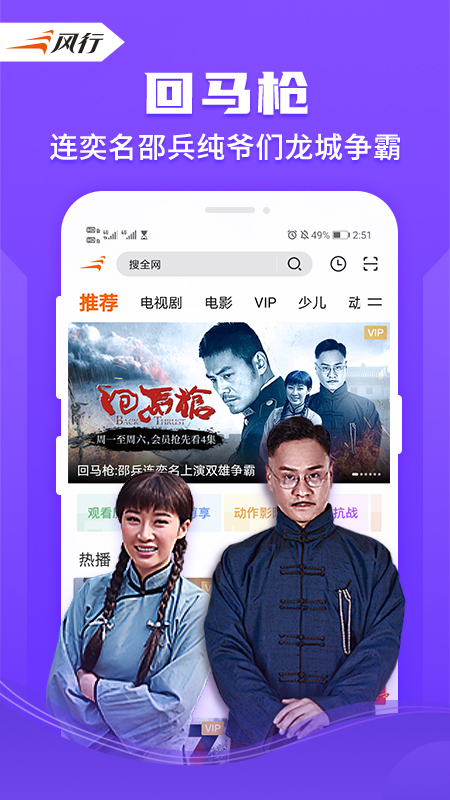 风行视频app 截图3