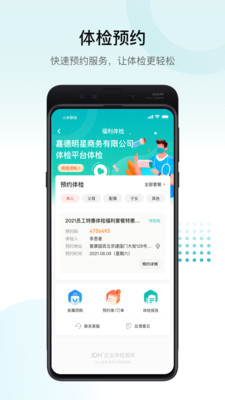 E企健康app v1.1.9 截图3