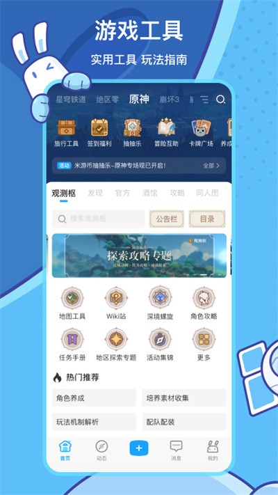 米哈云游安卓版 截图5