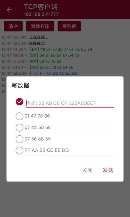 网络调试助手TCP 截图3