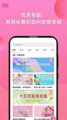 算爱社APP 截图3