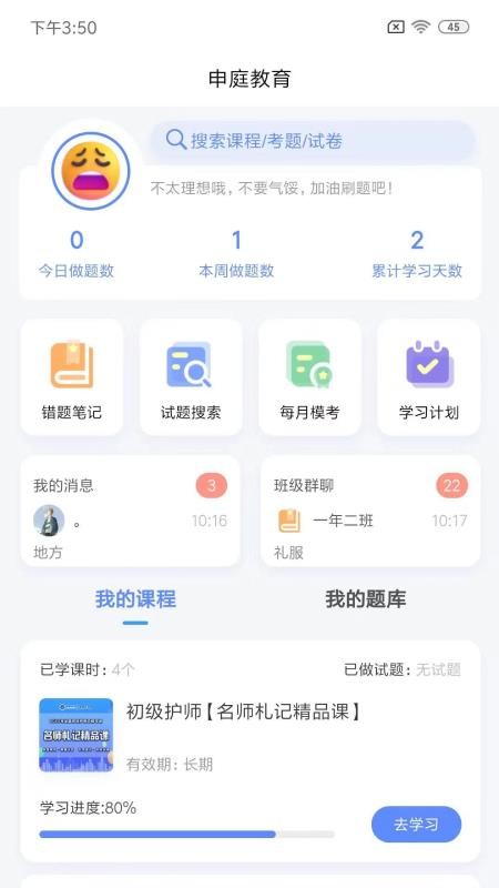 申庭教育app v1.0.18