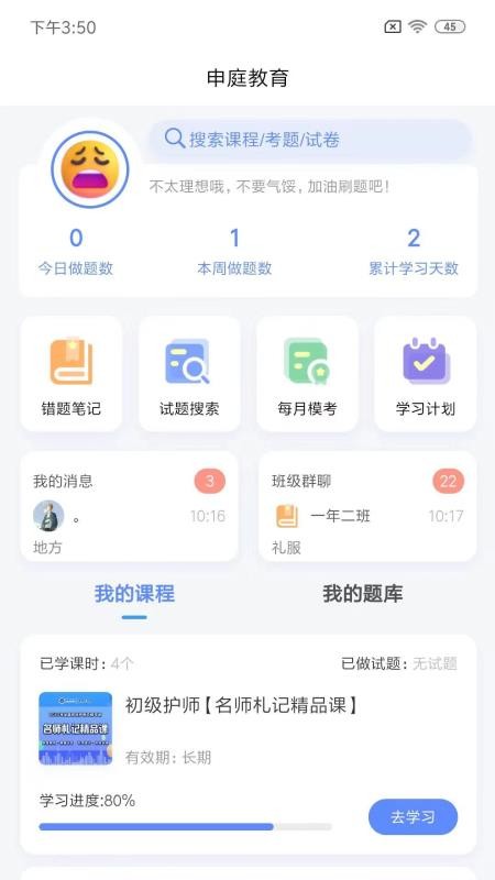 申庭教育app v1.0.18 截图1