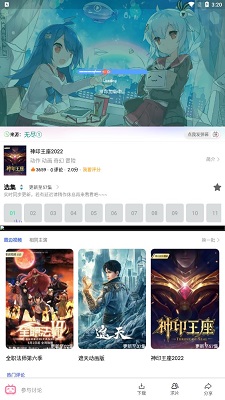 安然动漫免费版 截图3