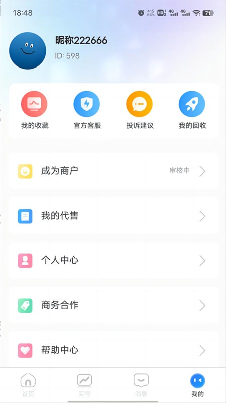 虞都代售app 截图1