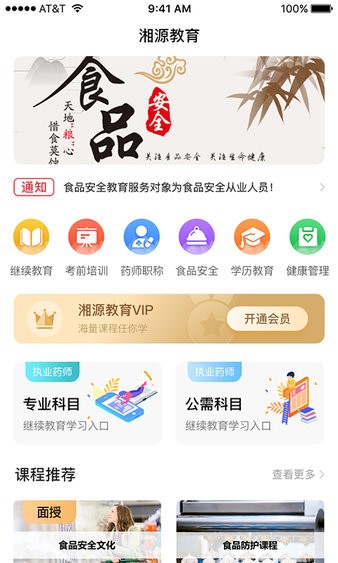 湘源教育平台 2.30