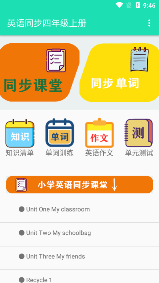 英语同步四年级上册课本app 截图1