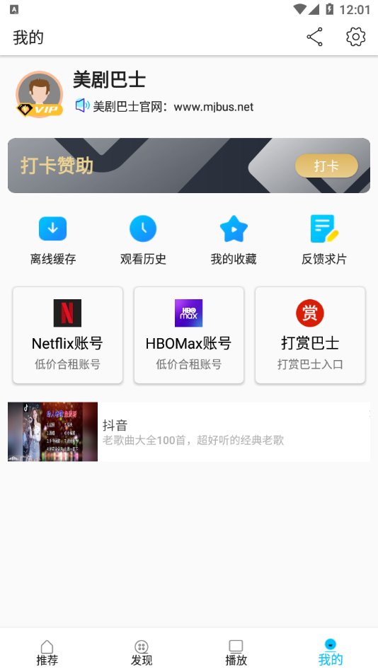 美剧巴士app 截图5