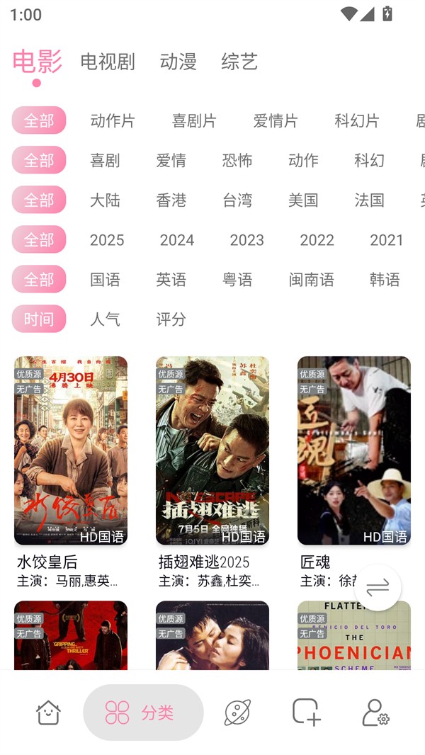 启源影视去广告最新版 截图4