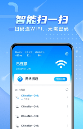 彗星WiFi 截图2