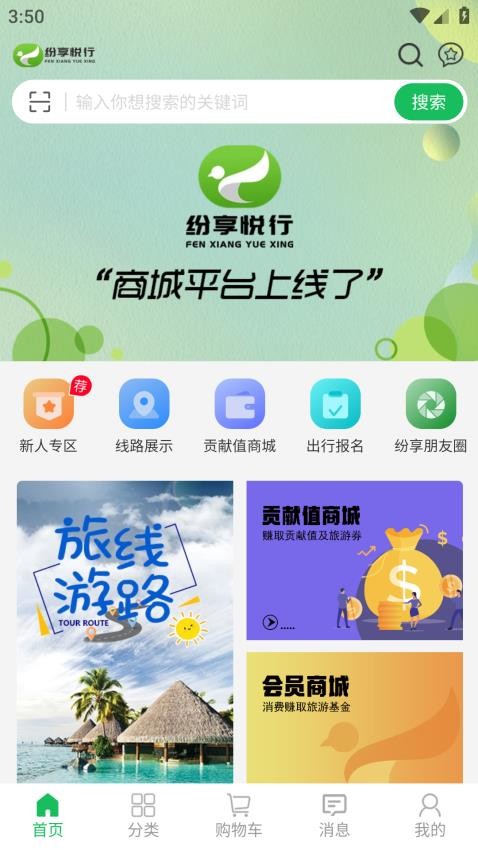 纷享悦行app 截图1