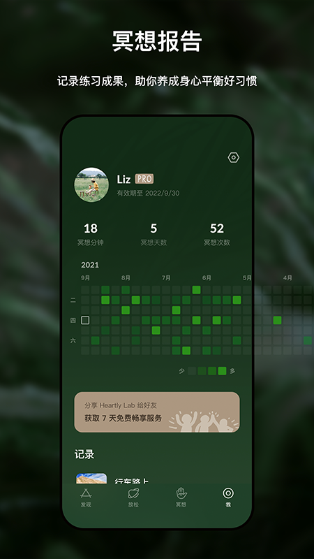 Heartly Lab冥想 1.0.1 截图3