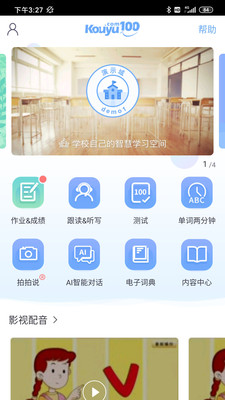 口语100学生端最新版 截图2