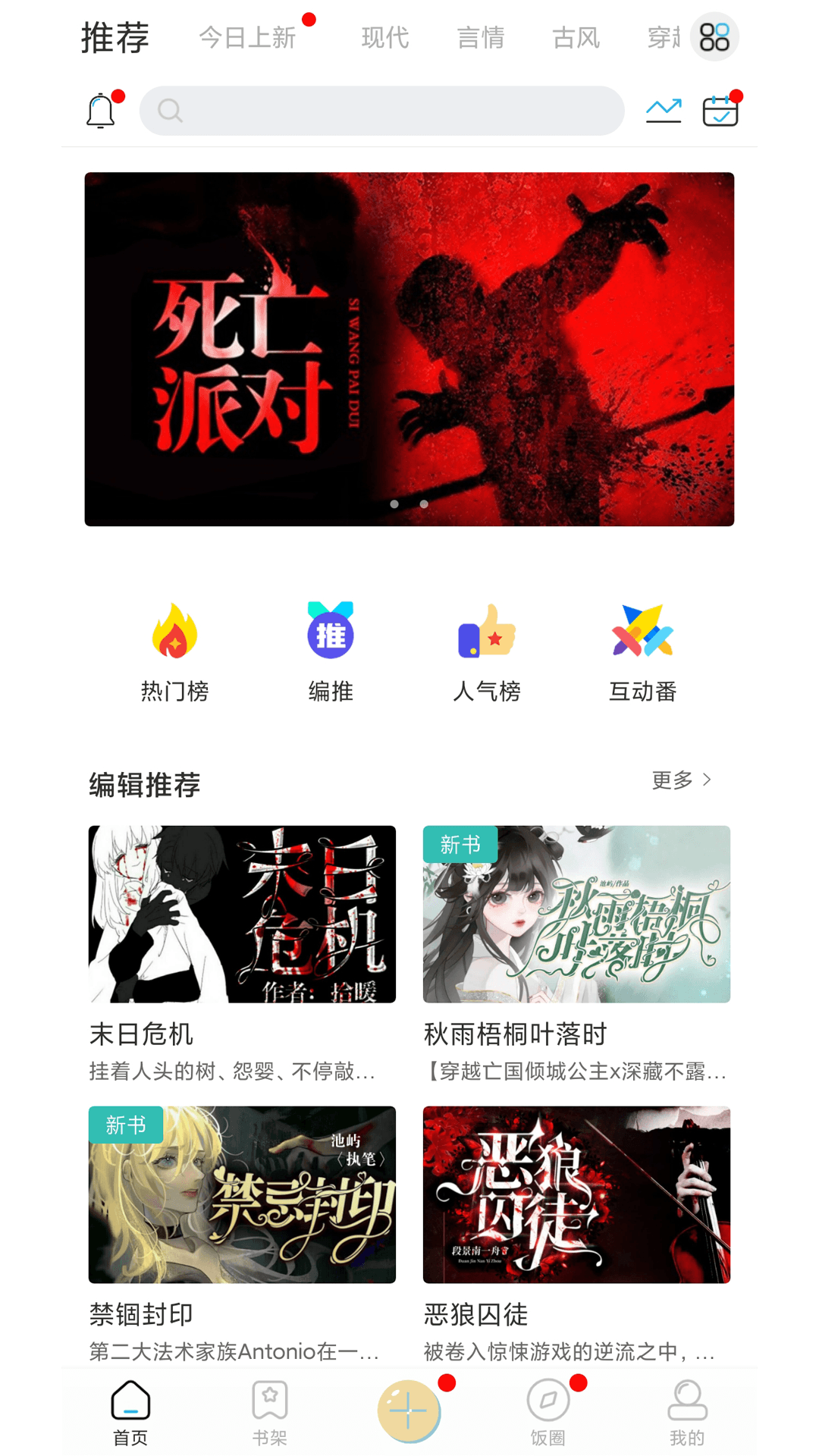 二次元有声小说app 截图2