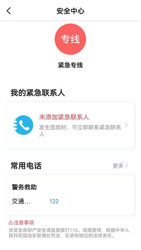 中交出行app 截图1