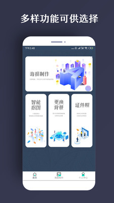 PS海报app 截图2