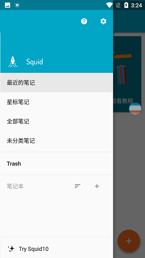 squid笔记安卓版 截图1