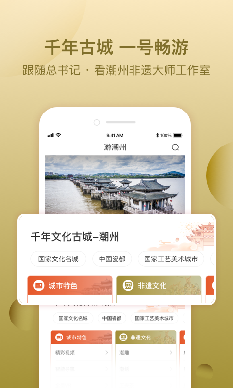 i潮州app 截图2