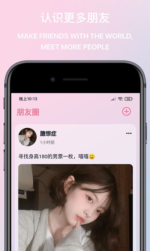 觅桃交友 截图1