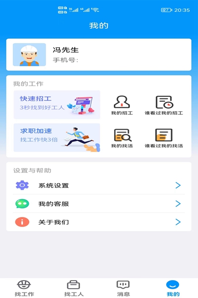 万家工匠app 截图2