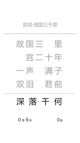 一字之差 截图5