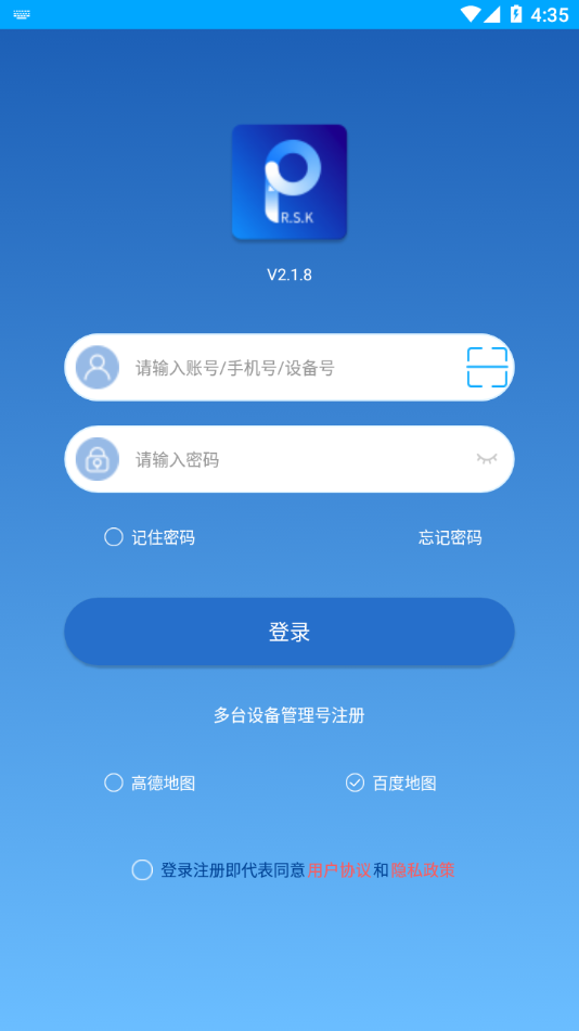 新物联app 截图2