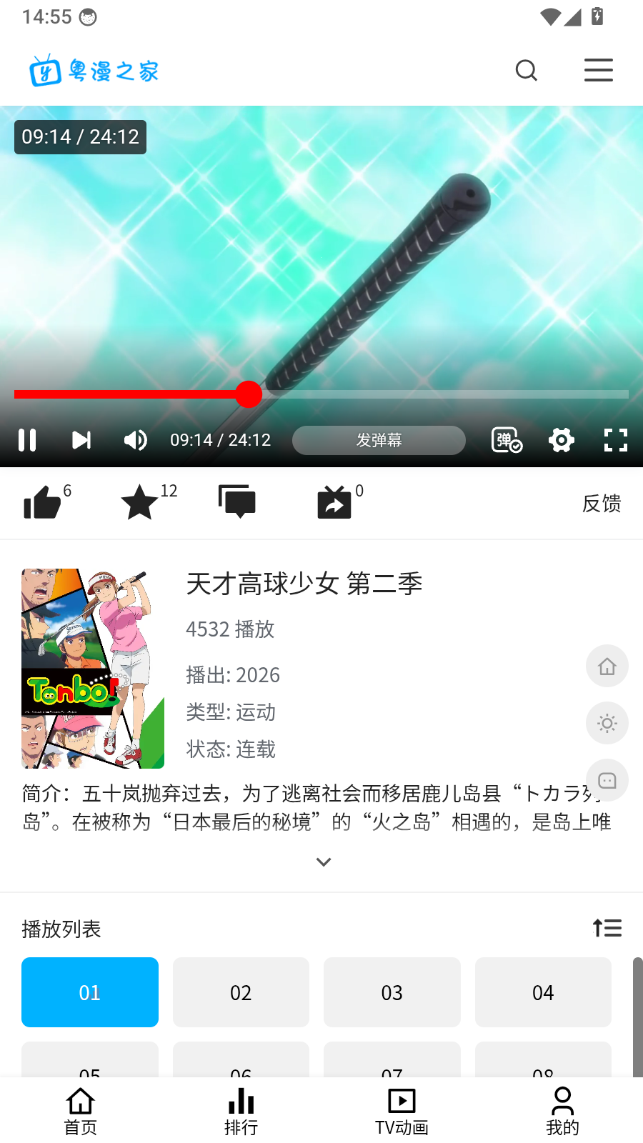 粤漫之家APP官方版 截图1