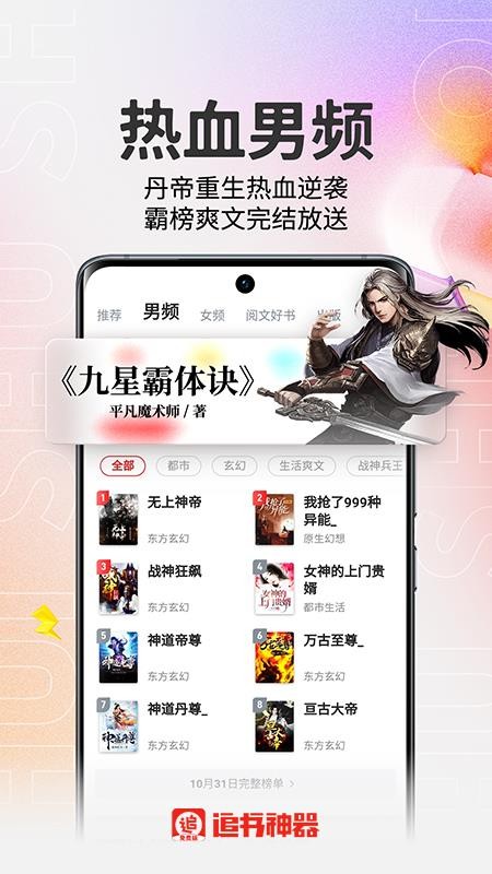 追书神器极速版 截图4