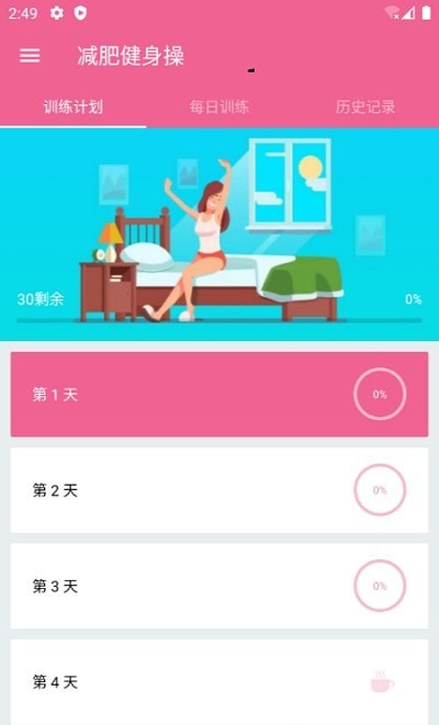 乐减瑜伽 截图2