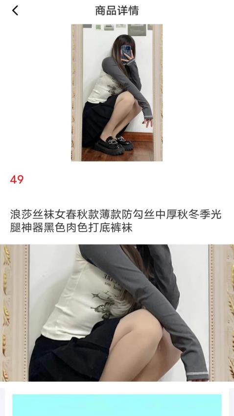 二手女装女袜闲置卖 截图1