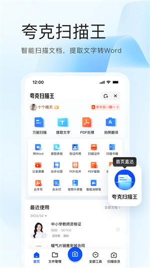 夸克网盘免费版 截图5