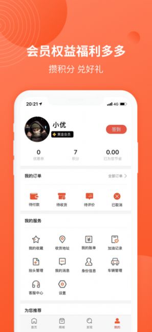 中油优途 截图3