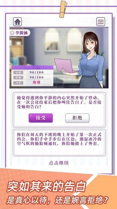 我的一万次初恋 截图4