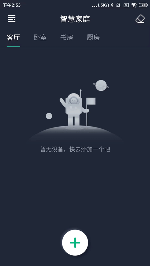 风扇灯pro官方版