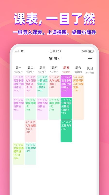 尾牙课程表APP