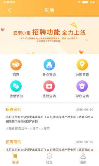 云南小宝手机客户端 v1.0.1 1