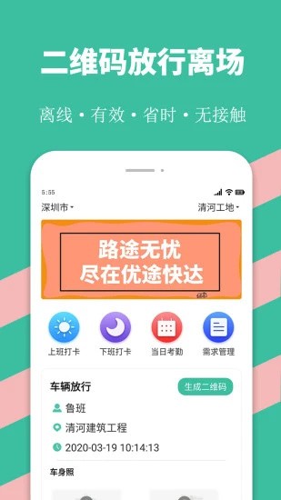 优途快达app 截图3