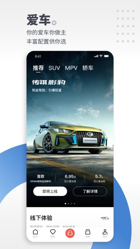 广汽传祺车app v3.10.0