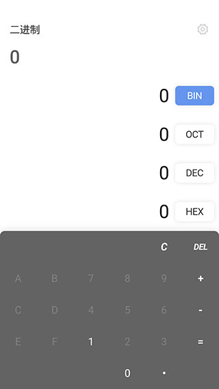 进制转换计算器app 截图1