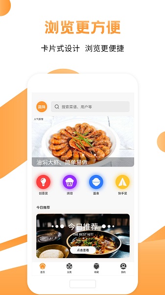 烹饪大师app 1
