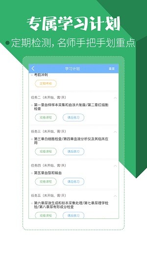 医学技术技师 截图1