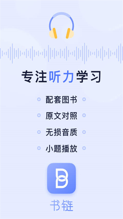 书链 截图1