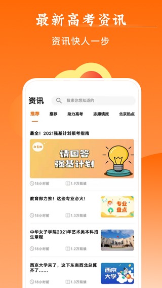中国教育在线掌上高考 截图1