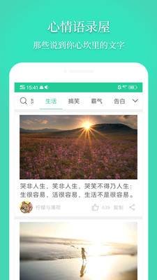 心情语录屋app