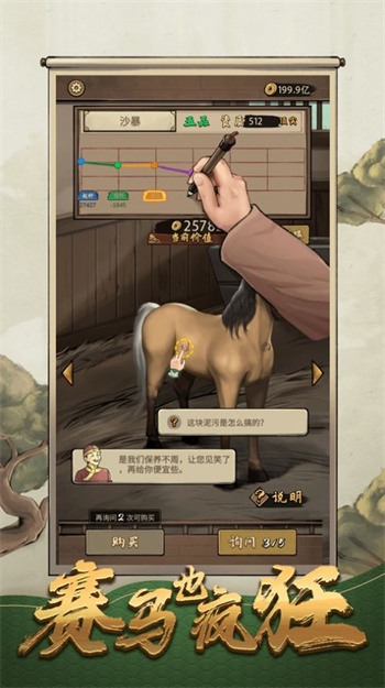 赛马也疯狂 截图3