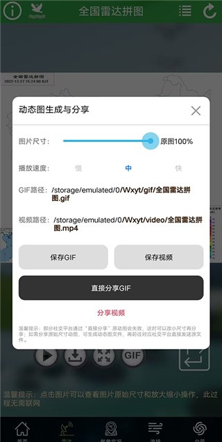 卫星云图天气预报 截图3
