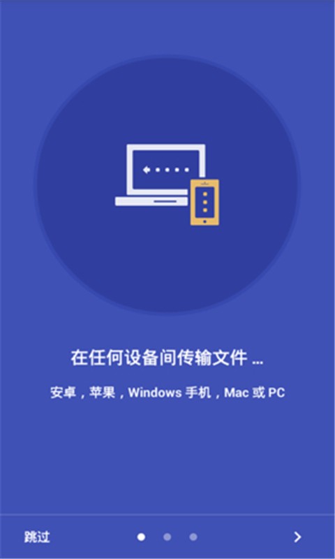 闪电互传备份工具 截图1