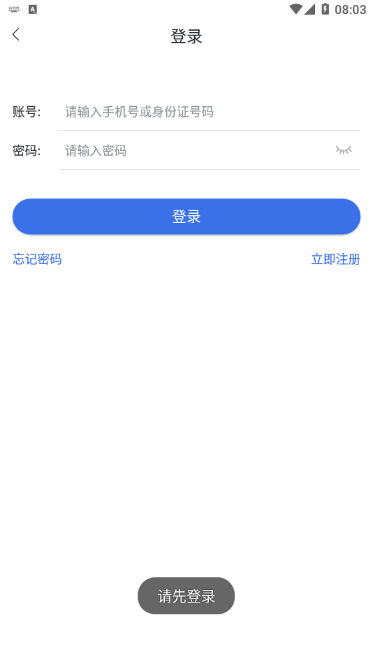 陕西医保app 截图4