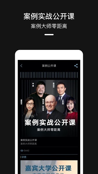 嘉宾培训app v2.2.0 截图3